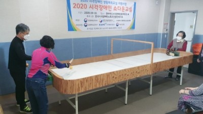 2020 시각장애인 쇼다운 교실