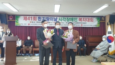 제41회 흰지팡이날 시각장애인 복지대회