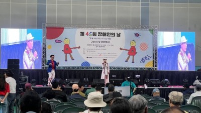 2025.4.23 <제45회 장애인의 날 > 기념식 및 문화행사