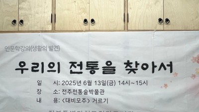 <우리의 전통을 찾아서> - 인문학 강의 (생활의 발견)